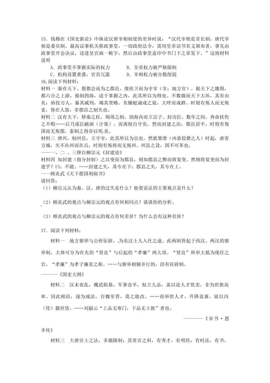 四川省德阳五中高中历史《第三课  君主专制政体的演进与强化》素质提升 新人教版必修2_第3页