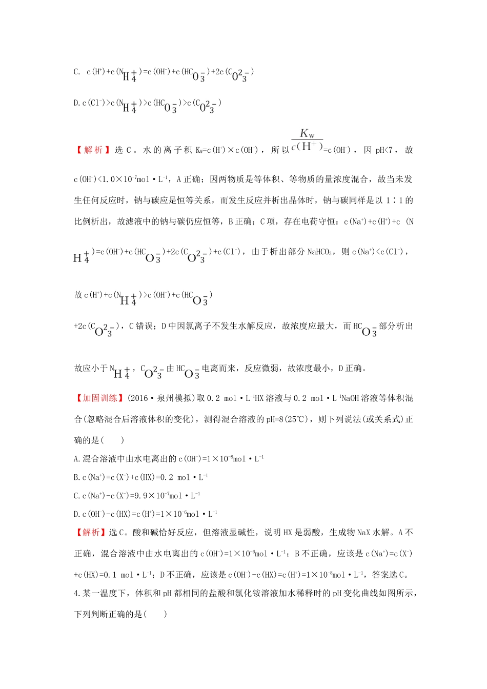 广东省高考化学一轮复习 第八章单元跟踪强化练8-人教版高三全册化学试题_第3页