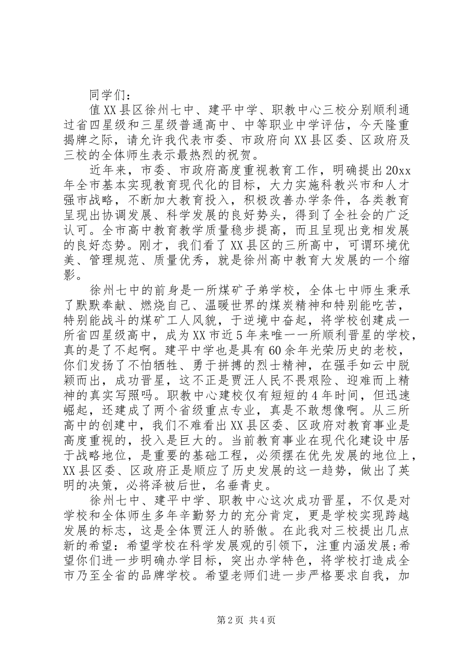 市领导活动上的讲话发言稿_第2页