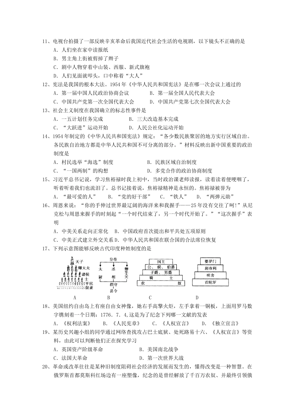 高一历史上学期开学考试试题-人教版高一全册历史试题_第2页