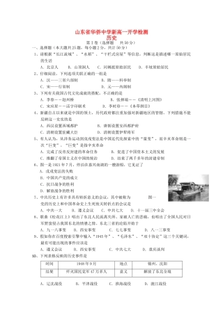 高一历史上学期开学考试试题-人教版高一全册历史试题