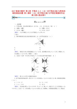 高中数学 第3章 不等式 3.3 二元一次不等式(组)与简单的线性规划问题 第1课时 二元一次不等式(组)与平面区域课时作业 新人教A版必修5-新人教A版高二必修5数学试题