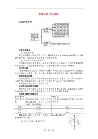 高考数学复习点拨 直线与圆小结与复习