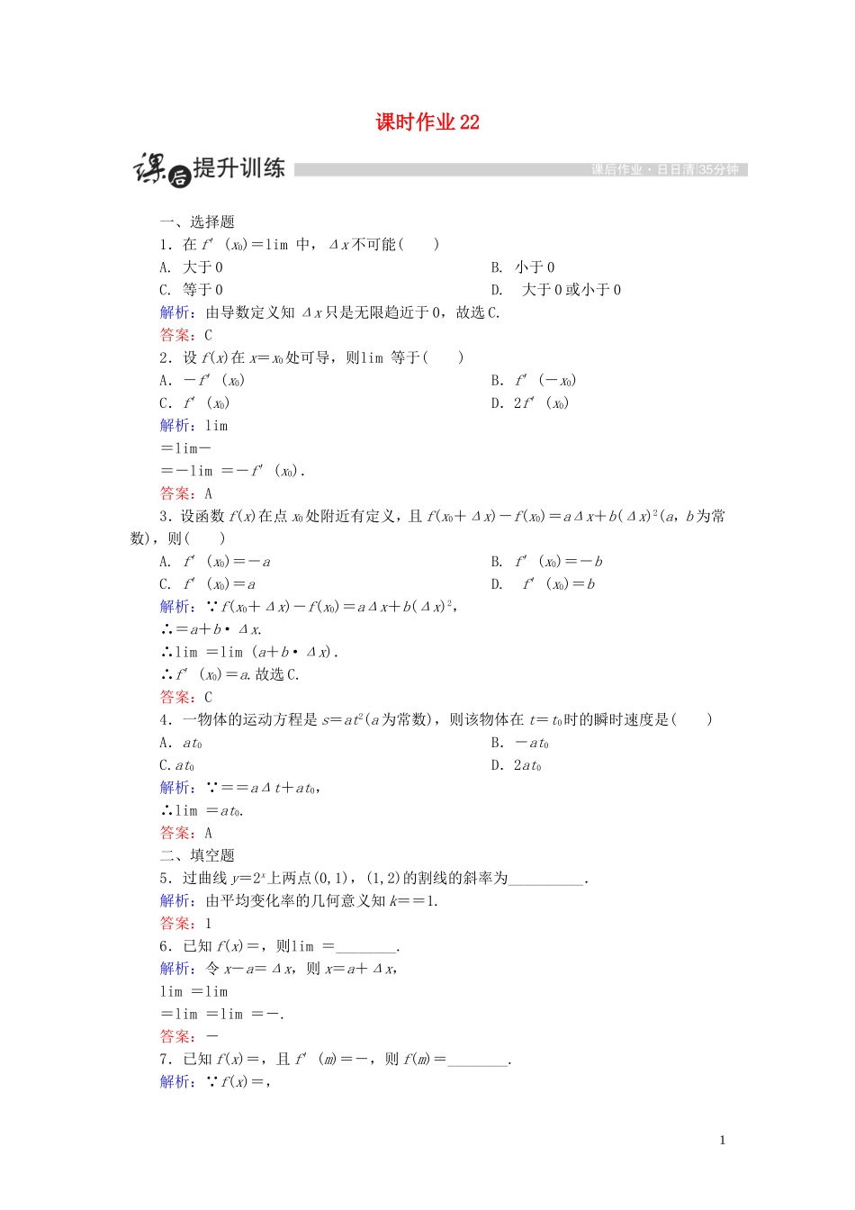 高中数学 第三章 导数及其应用 3.1 变化率与导数 3.1.2 导数的概念课时作业（含解析）新人教A版选修1-1-新人教A版高二选修1-1数学试题_第1页