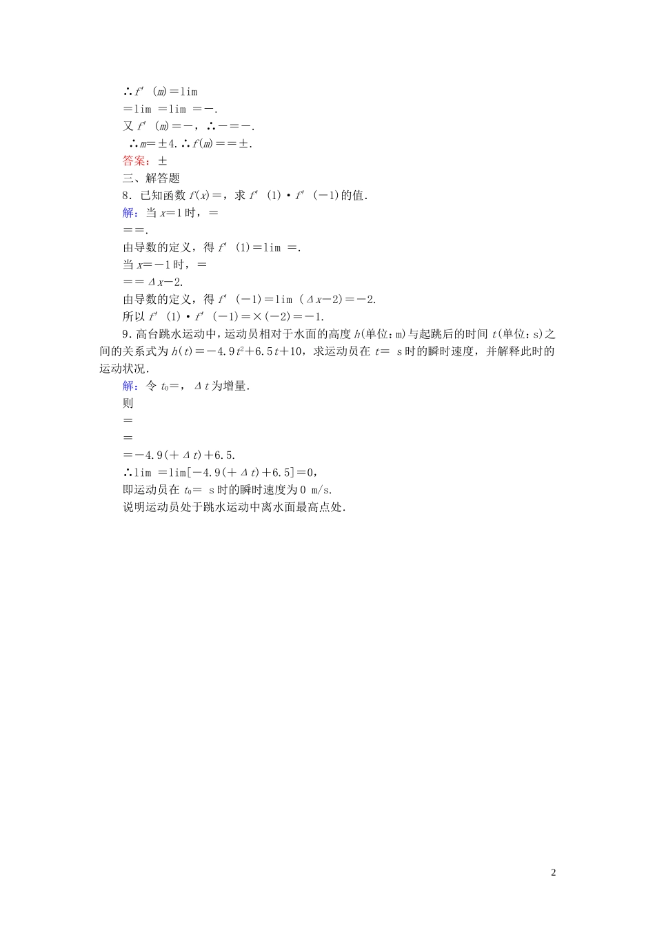 高中数学 第三章 导数及其应用 3.1 变化率与导数 3.1.2 导数的概念课时作业（含解析）新人教A版选修1-1-新人教A版高二选修1-1数学试题_第2页
