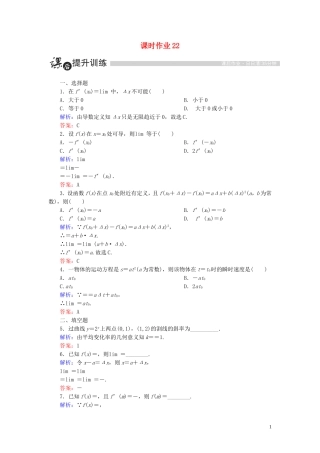 高中数学 第三章 导数及其应用 3.1 变化率与导数 3.1.2 导数的概念课时作业（含解析）新人教A版选修1-1-新人教A版高二选修1-1数学试题