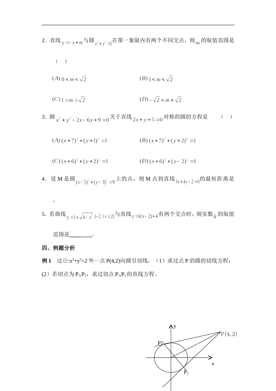高中数学g3.1078直线与圆、圆与圆的位置关系_第2页