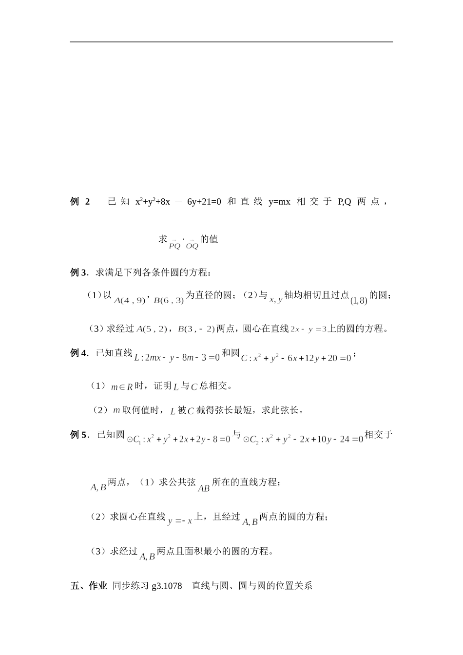 高中数学g3.1078直线与圆、圆与圆的位置关系_第3页