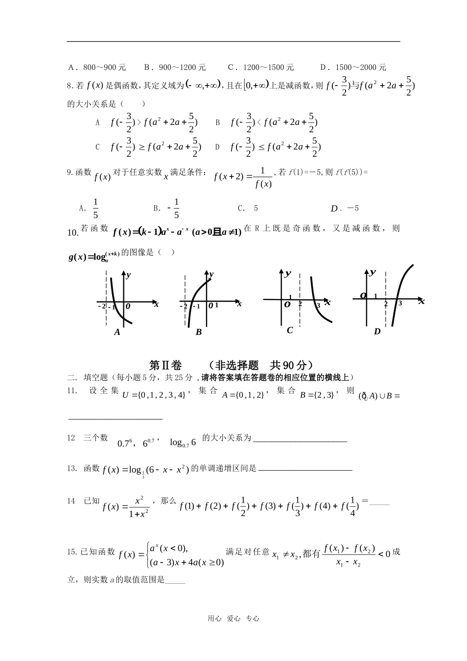 江西省九江一中10-11学年高一数学上学期期中考试（无答案）北师大版【会员独享】_第2页