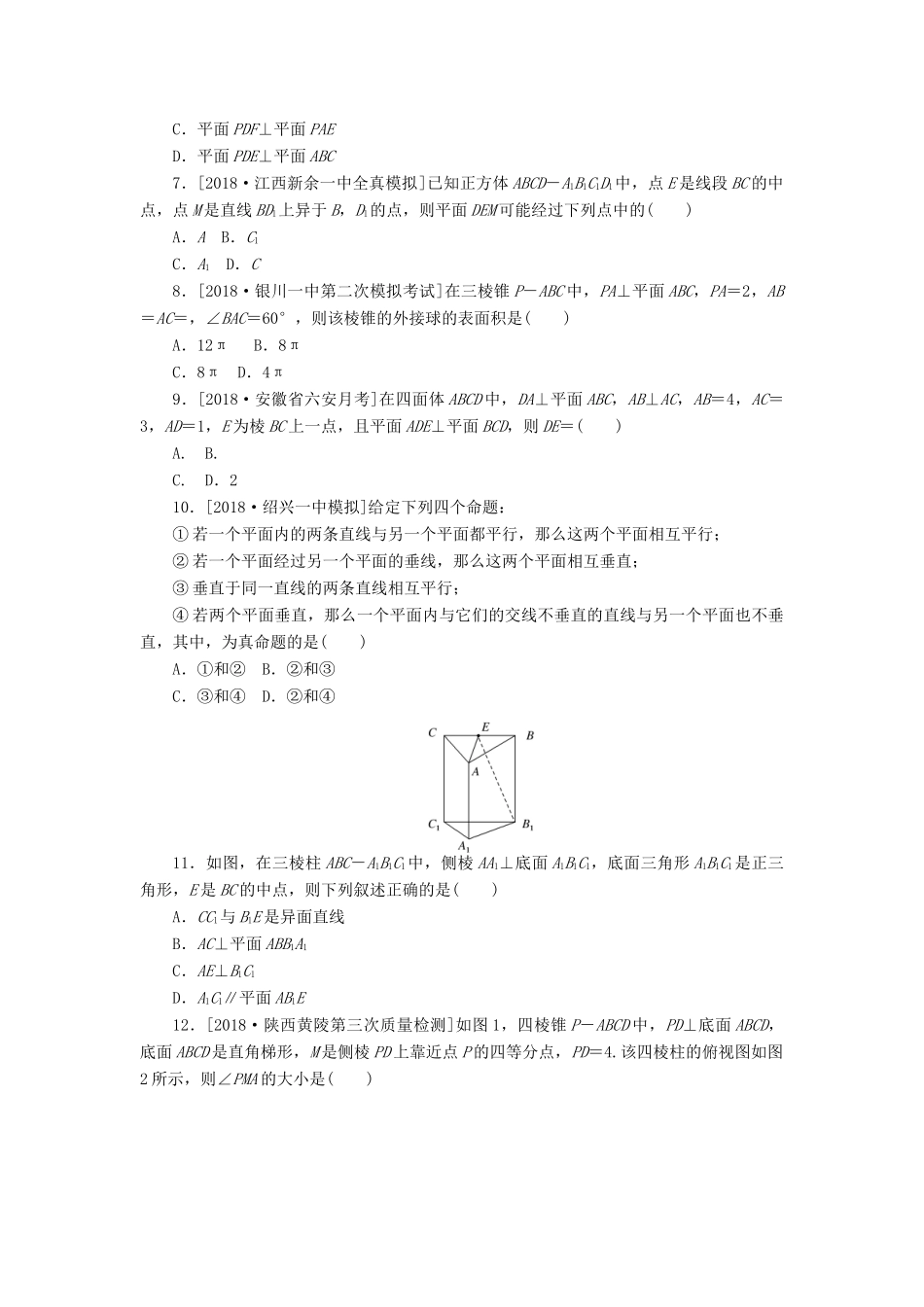 高考数学二轮复习 小题专项练习（九）点、线、面的位置关系 文-人教版高三全册数学试题_第2页