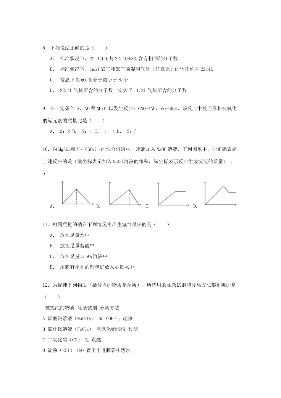 江西省新余一中高一化学上学期第三次段考试卷（含解析）-人教版高一全册化学试题_第2页