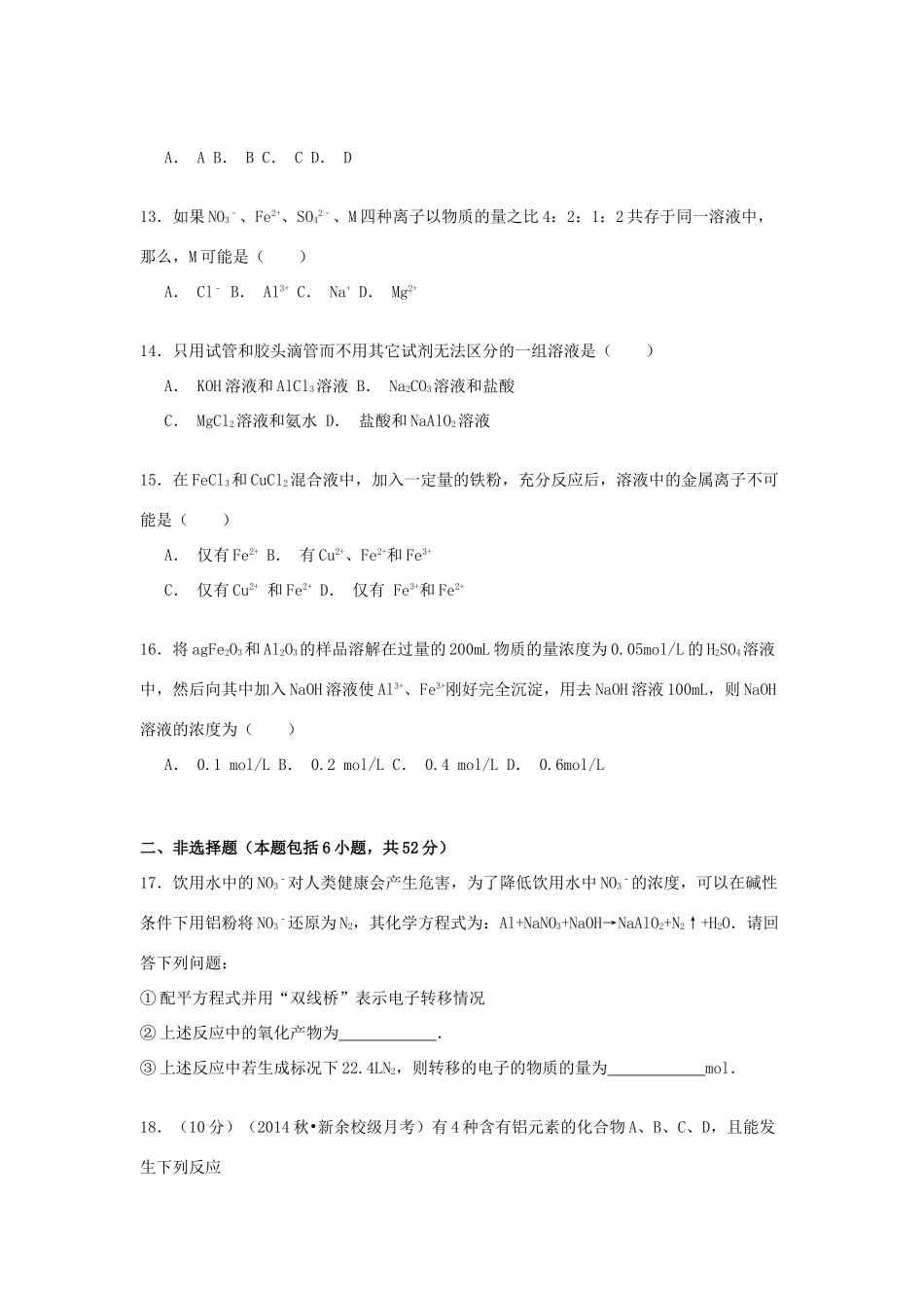 江西省新余一中高一化学上学期第三次段考试卷（含解析）-人教版高一全册化学试题_第3页