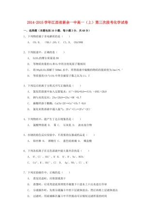 江西省新余一中高一化学上学期第三次段考试卷（含解析）-人教版高一全册化学试题