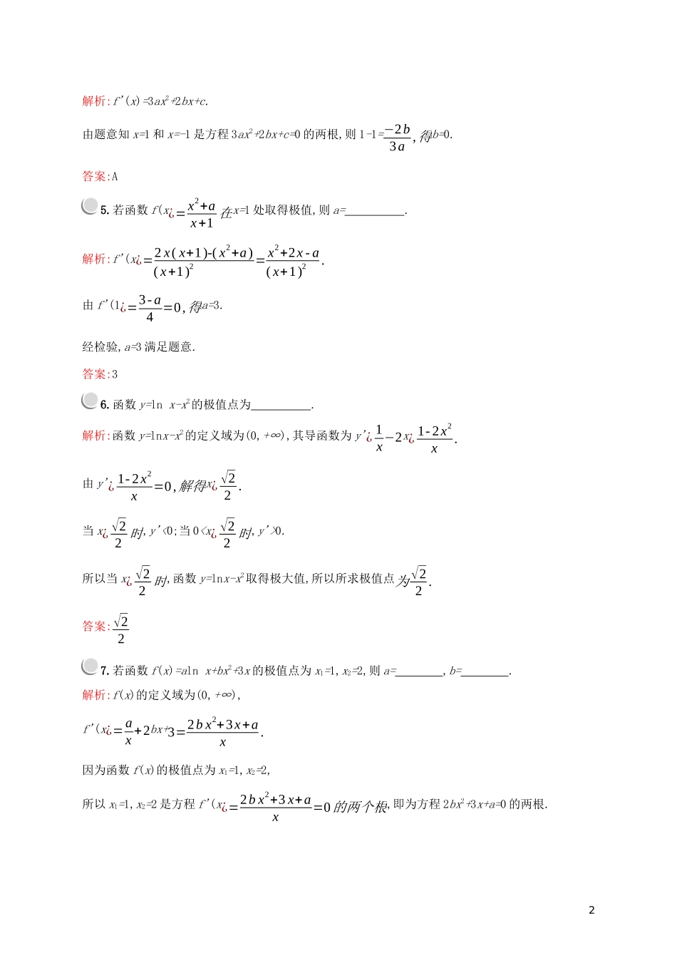 高中数学 第一章 导数及其应用 1.3.2 函数的极值与导数练习（含解析）新人教A版选修2-2-新人教A版高二选修2-2数学试题_第2页