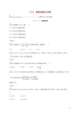 高中数学 第一章 导数及其应用 1.3.2 函数的极值与导数练习（含解析）新人教A版选修2-2-新人教A版高二选修2-2数学试题
