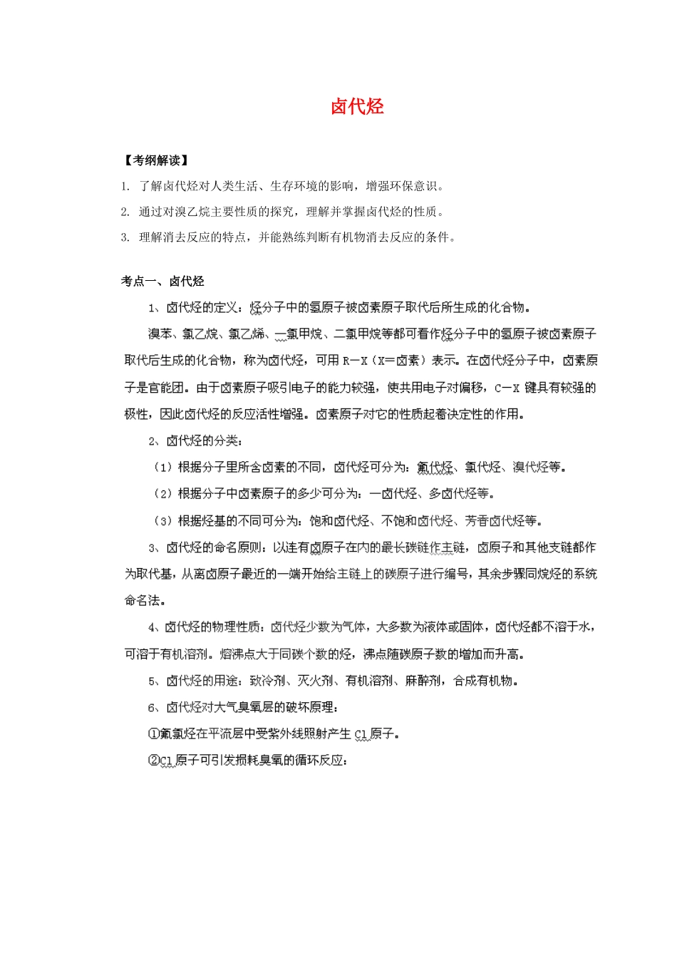 四川省成都外国语学校高三化学专题训练 卤代烃旧人教版_第1页