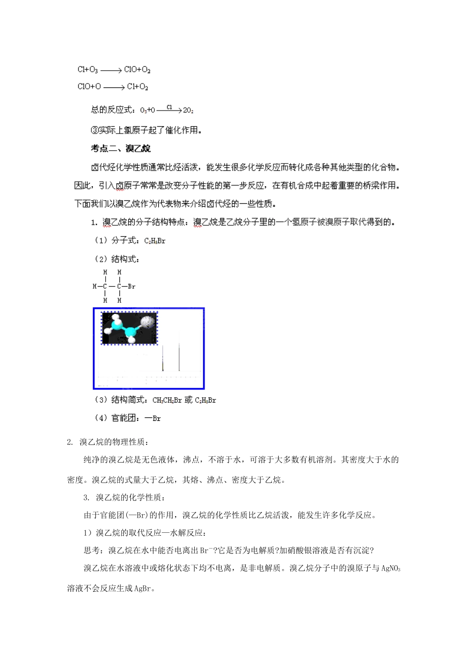 四川省成都外国语学校高三化学专题训练 卤代烃旧人教版_第2页