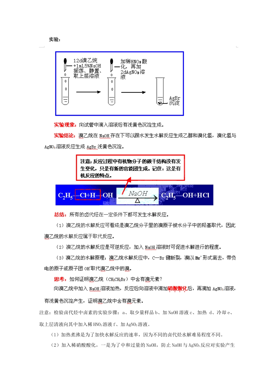 四川省成都外国语学校高三化学专题训练 卤代烃旧人教版_第3页