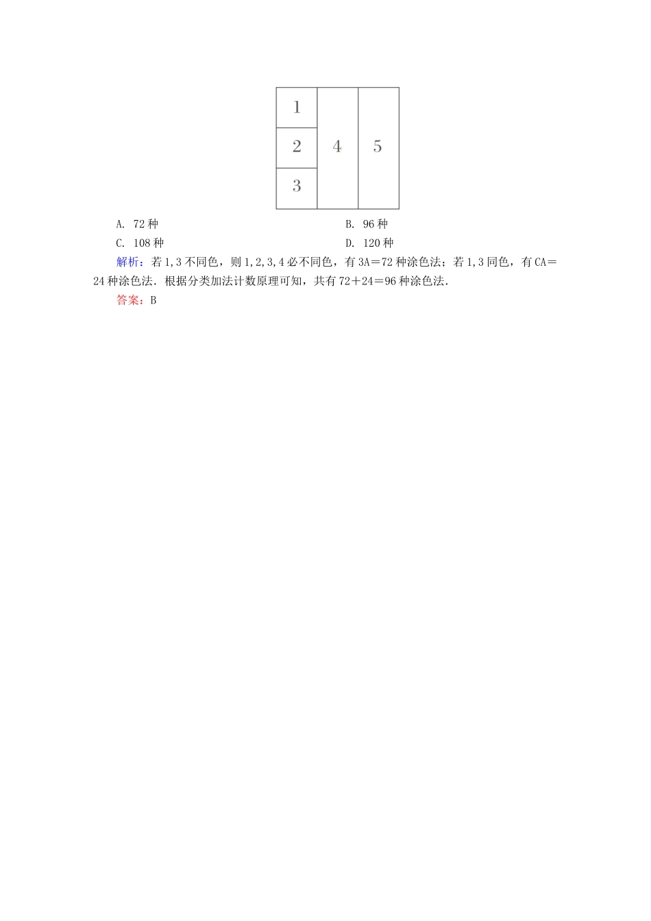 高中高三数学 分类加法计数原理与分步乘法计数原理练习题-人教版高三全册数学试题_第2页