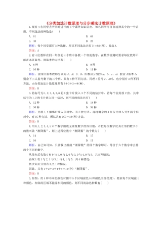 高中高三数学 分类加法计数原理与分步乘法计数原理练习题-人教版高三全册数学试题