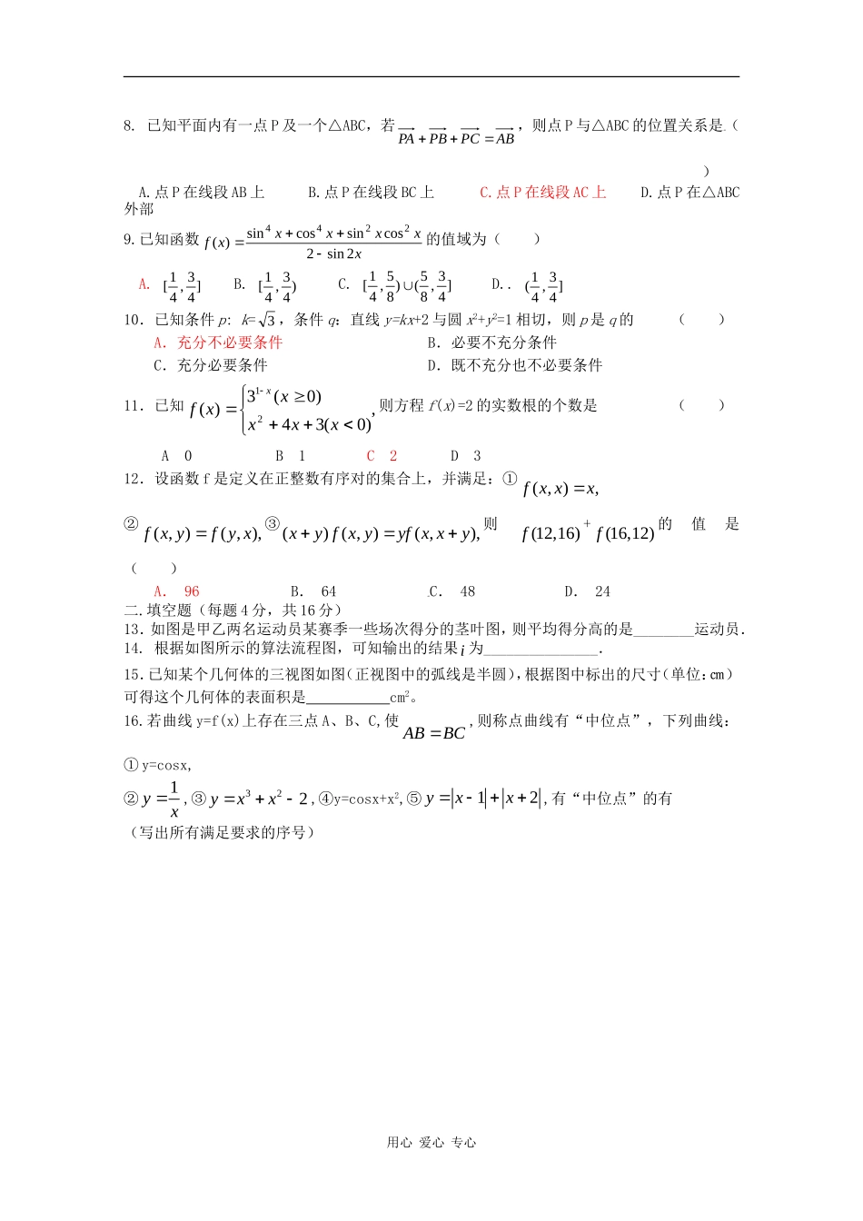 河南省郑州47中09-10学年高三数学上学期模拟测试二（文） 人教版_第2页