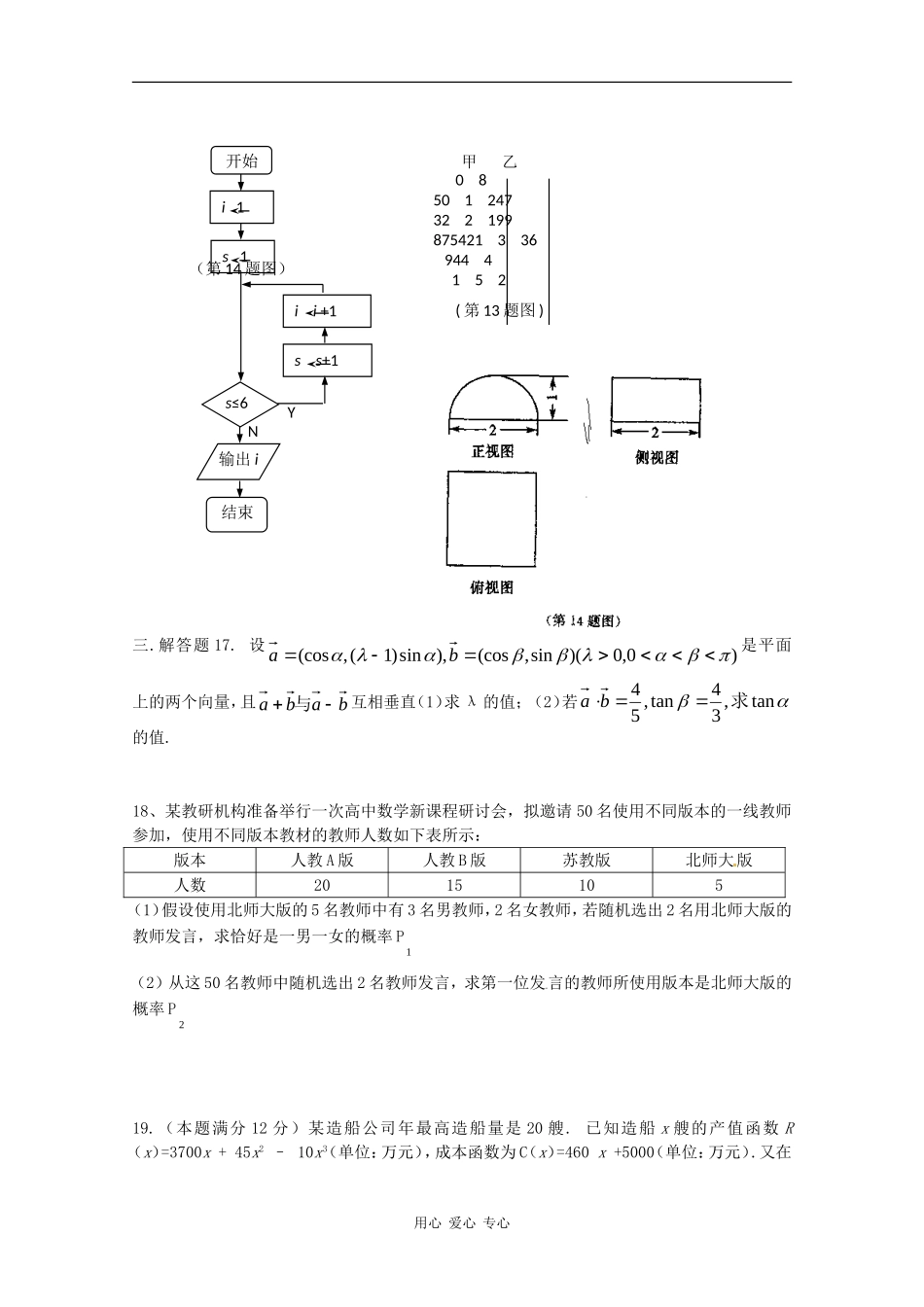河南省郑州47中09-10学年高三数学上学期模拟测试二（文） 人教版_第3页