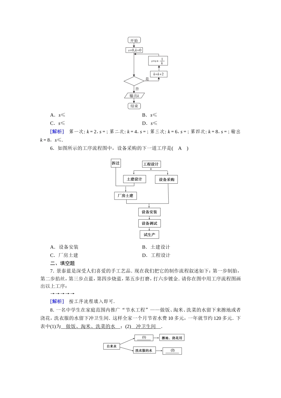 高中数学 第四章 框图 4.1 流程图作业（含解析）新人教A版选修1-2-新人教A版高二选修1-2数学试题_第2页