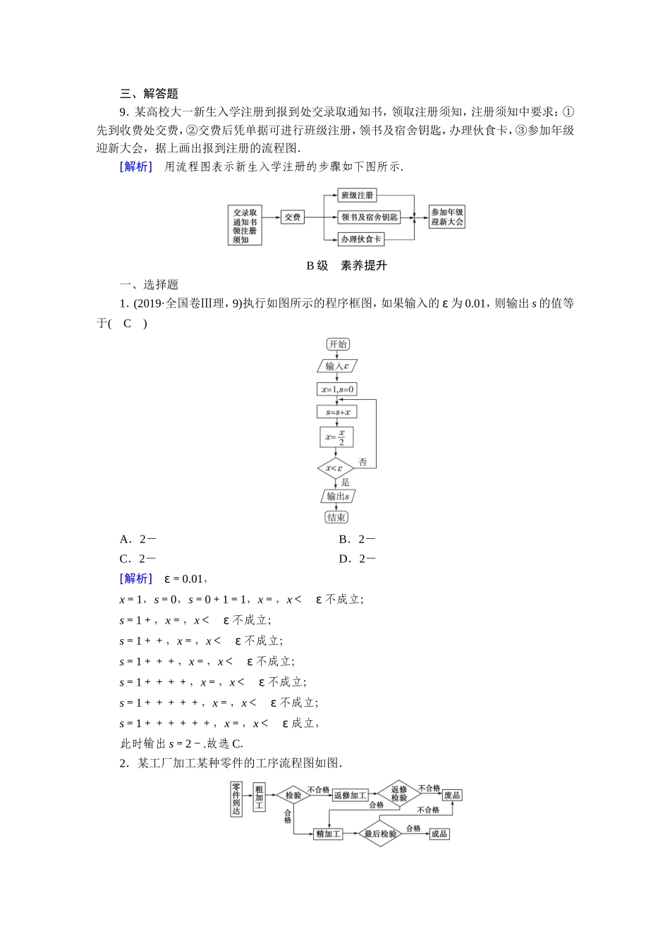 高中数学 第四章 框图 4.1 流程图作业（含解析）新人教A版选修1-2-新人教A版高二选修1-2数学试题_第3页