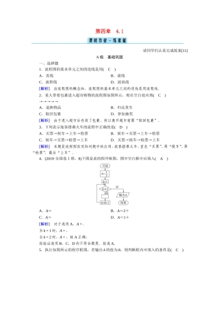 高中数学 第四章 框图 4.1 流程图作业（含解析）新人教A版选修1-2-新人教A版高二选修1-2数学试题