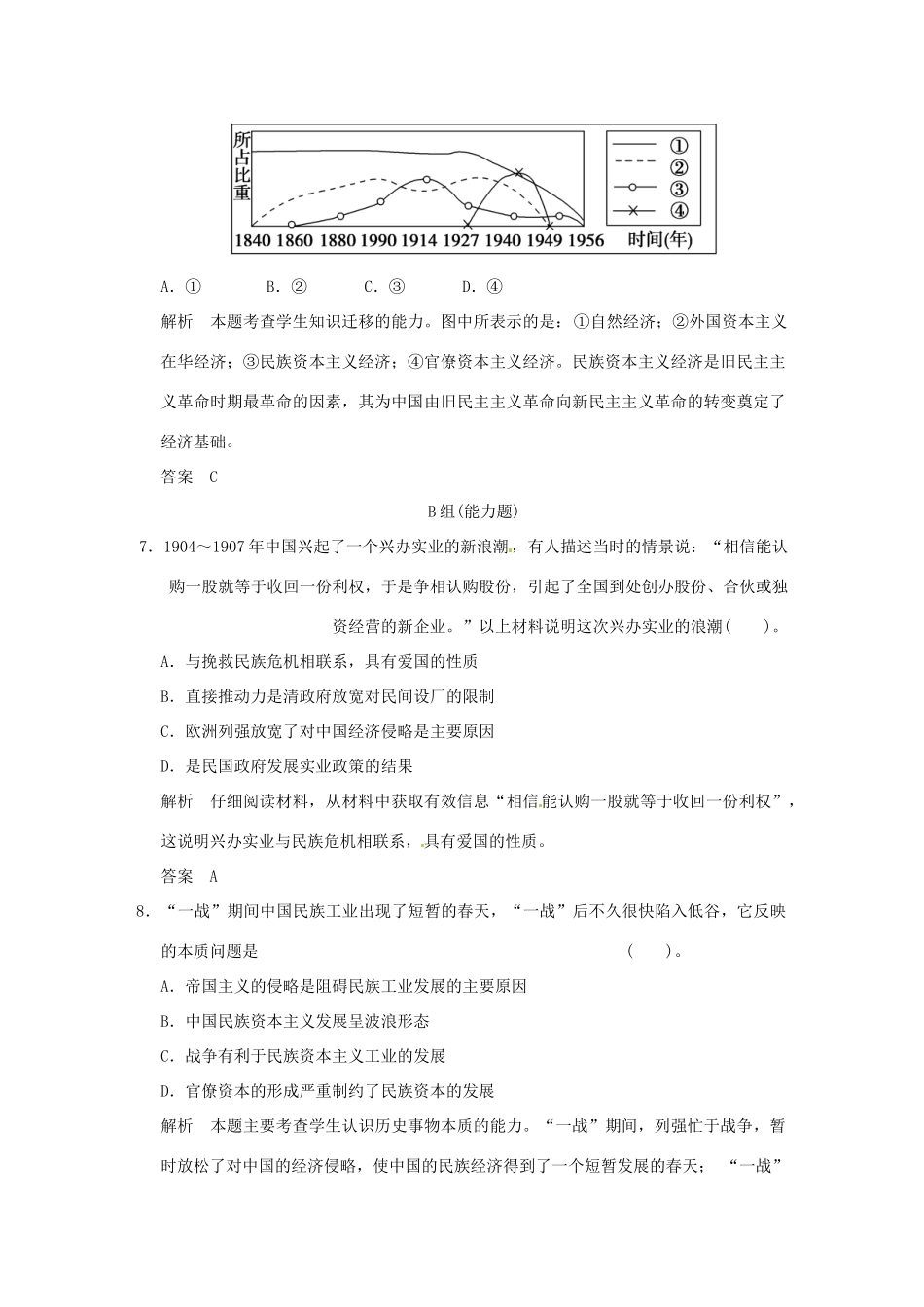 高中历史 第10课《中国民族资本主义的曲折发展》练习（含解析） 新人教版必修2_第3页