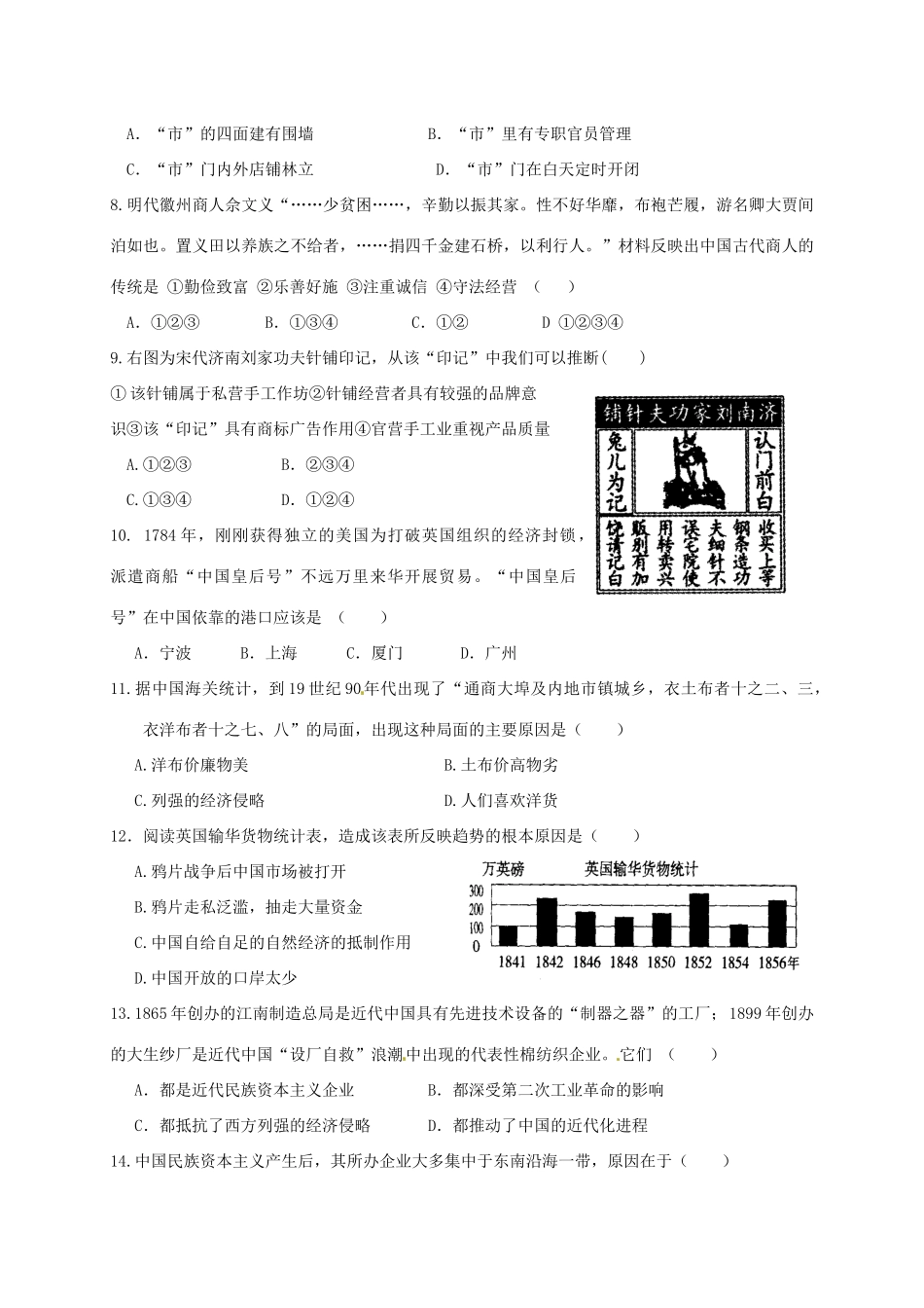 福建省长泰县高一历史下学期期中试题 文-人教版高一全册历史试题_第2页