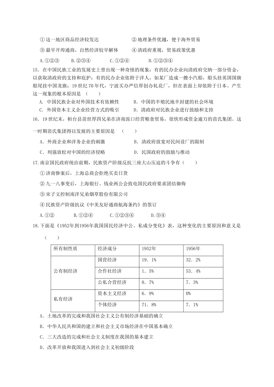 福建省长泰县高一历史下学期期中试题 文-人教版高一全册历史试题_第3页