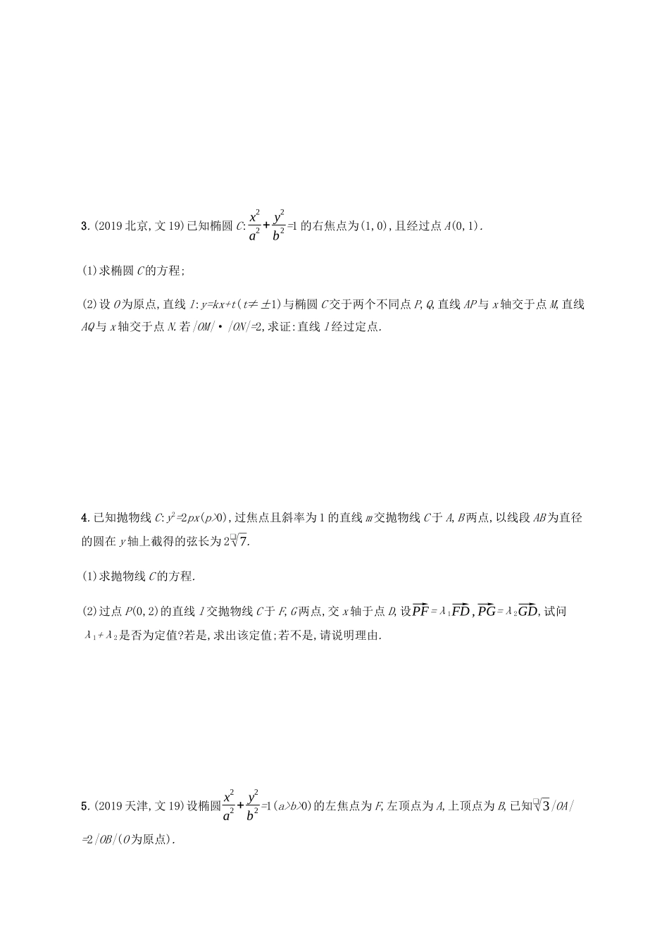 （广西课标版）高考数学二轮复习 题型练7 大题专项5 文-人教版高三全册数学试题_第2页