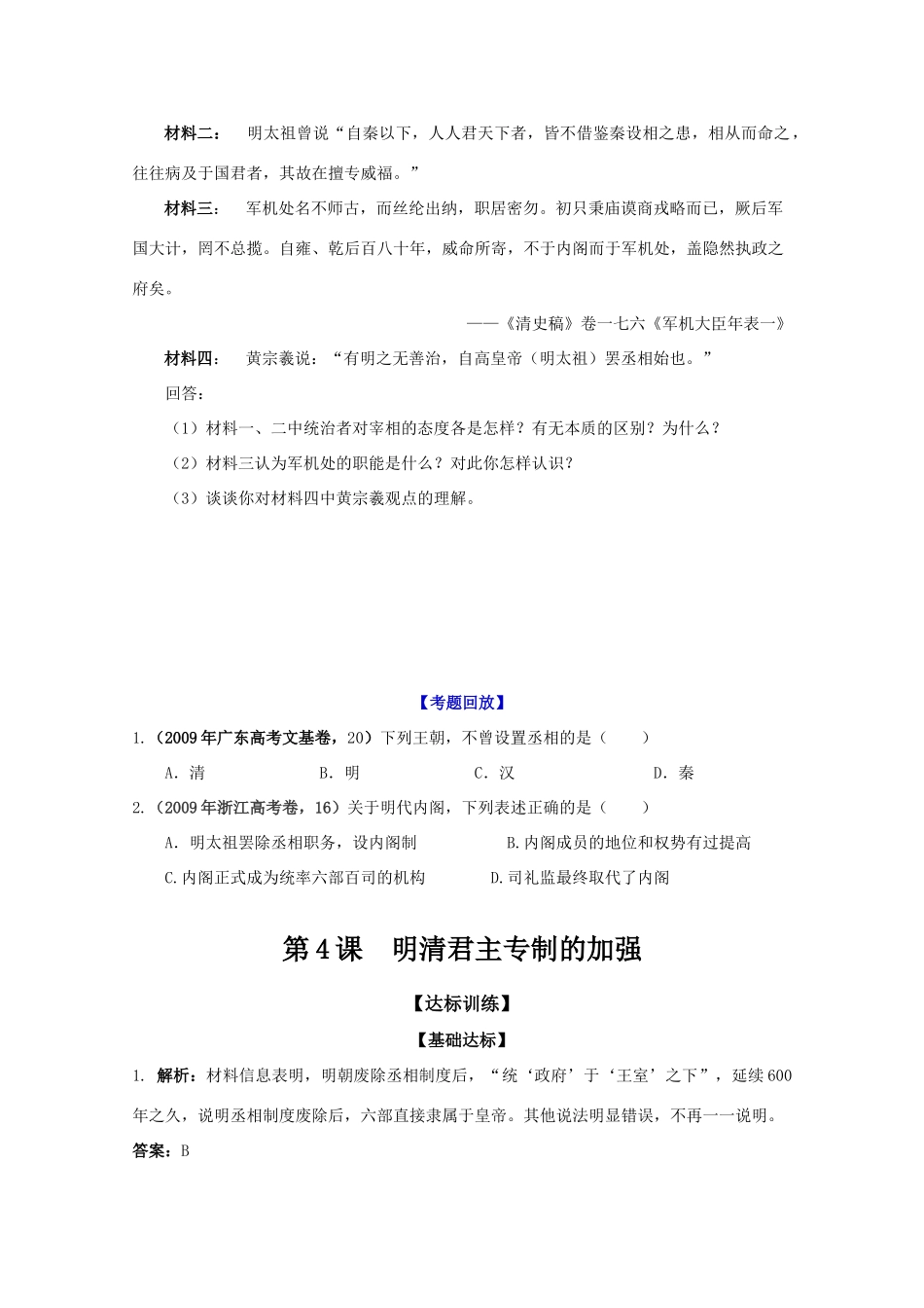历史新人教版必修1达标训练：明清君主专制的加强_第2页