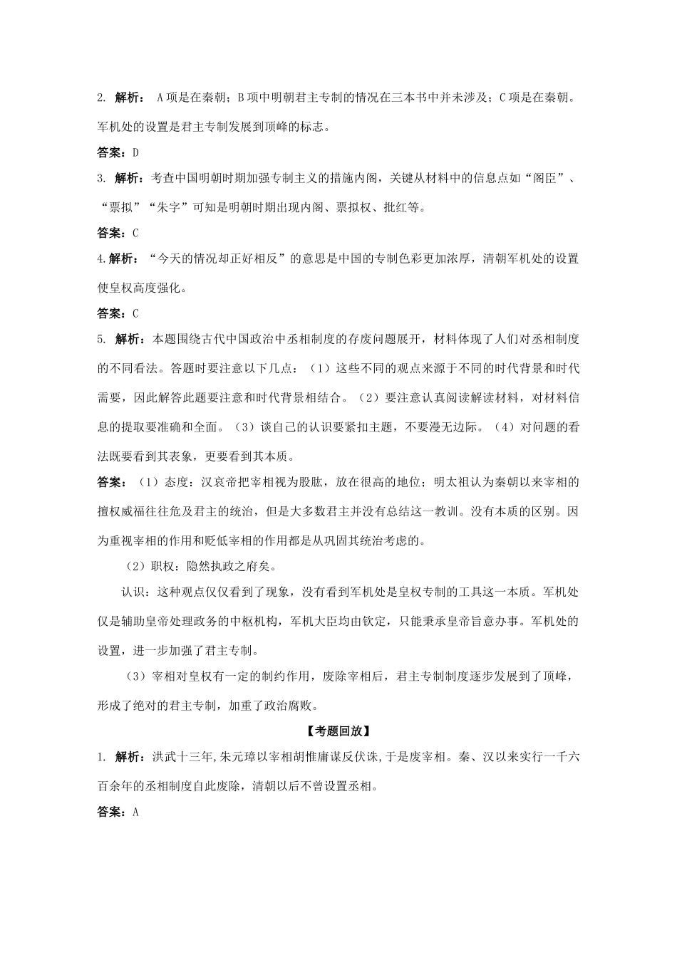 历史新人教版必修1达标训练：明清君主专制的加强_第3页