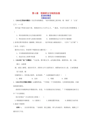 历史新人教版必修1达标训练：明清君主专制的加强