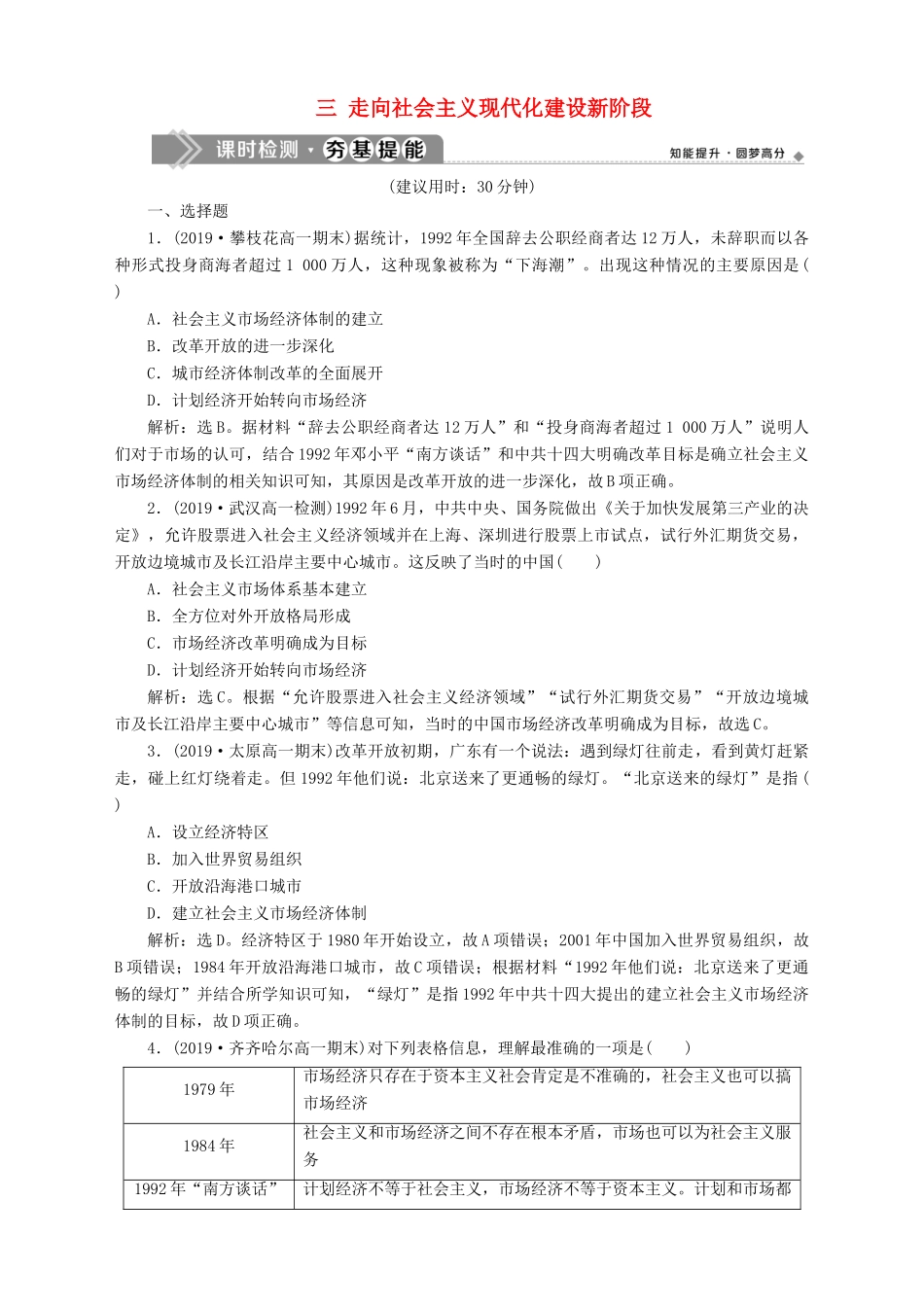 高中历史 专题三 中国社会主义建设道路的探索 三 走向社会主义现代化建设新阶段课时检测夯基提能 人民版必修2-人民版高一必修2历史试题_第1页