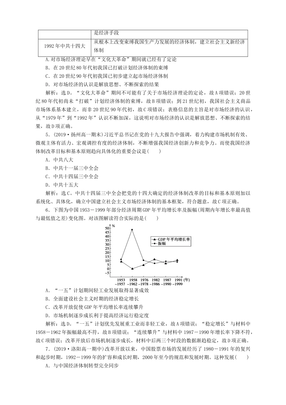 高中历史 专题三 中国社会主义建设道路的探索 三 走向社会主义现代化建设新阶段课时检测夯基提能 人民版必修2-人民版高一必修2历史试题_第2页