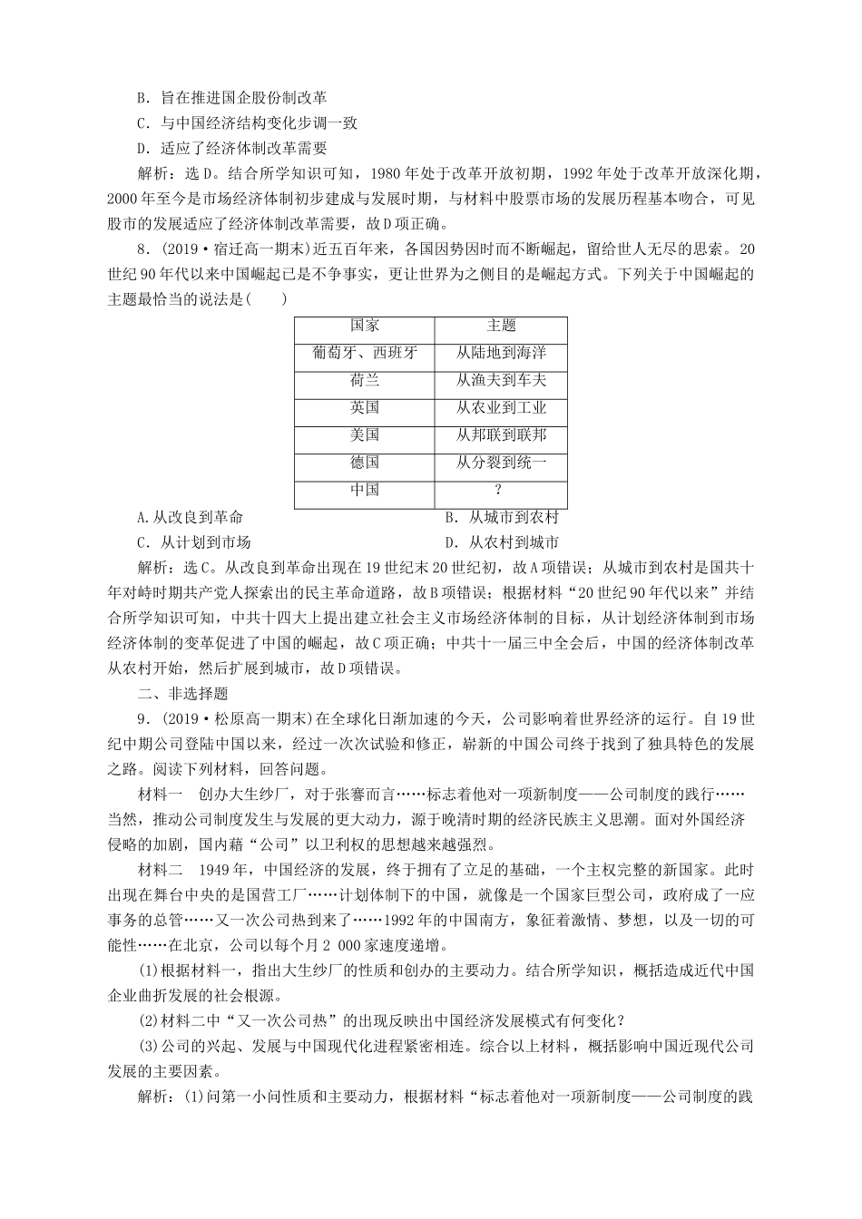 高中历史 专题三 中国社会主义建设道路的探索 三 走向社会主义现代化建设新阶段课时检测夯基提能 人民版必修2-人民版高一必修2历史试题_第3页