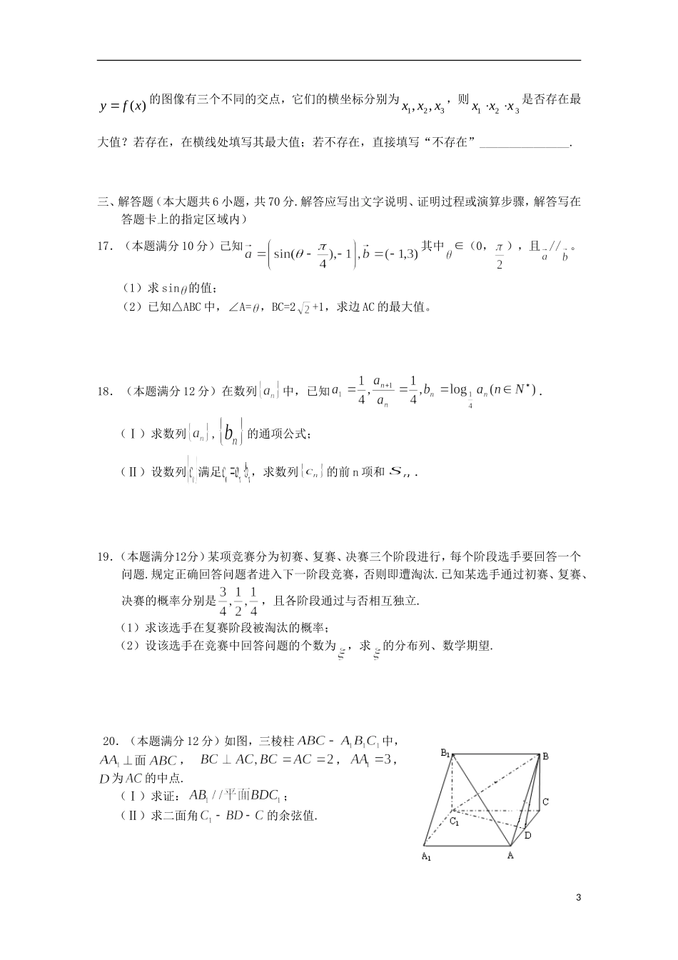 湖南省浏阳一中高三数学上学期第一次月考试题 理-人教版高三全册数学试题_第3页