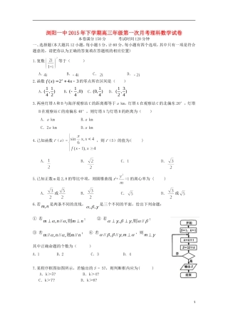 湖南省浏阳一中高三数学上学期第一次月考试题 理-人教版高三全册数学试题