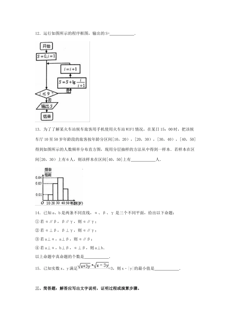 四川省达州市高考数学二诊试卷 理（含解析）-人教版高三全册数学试题_第3页