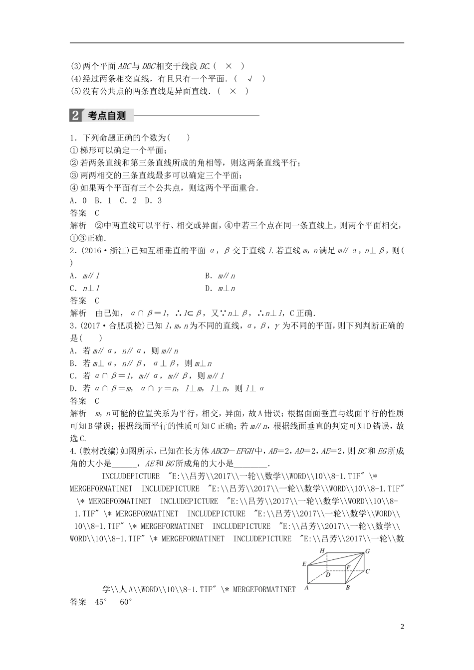 高考数学一轮复习 第八章 立体几何 8.3 空间点、直线、平面之间的位置关系 理-人教版高三全册数学试题_第2页