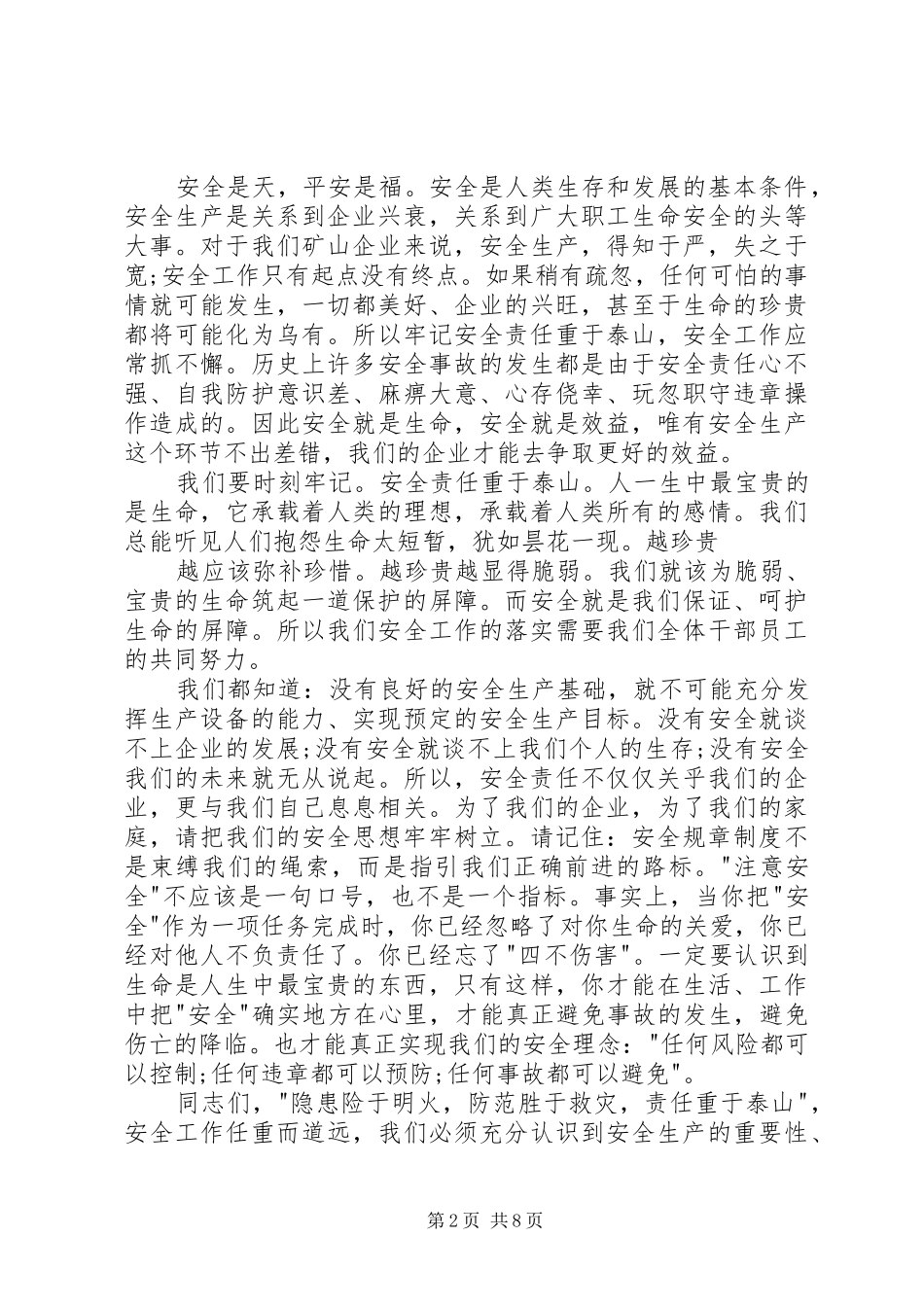 20XX年安全月领导的的讲话稿_第2页