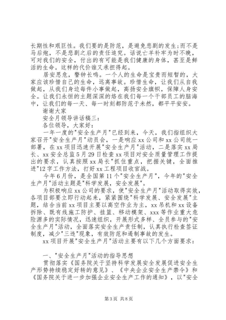 20XX年安全月领导的的讲话稿_第3页