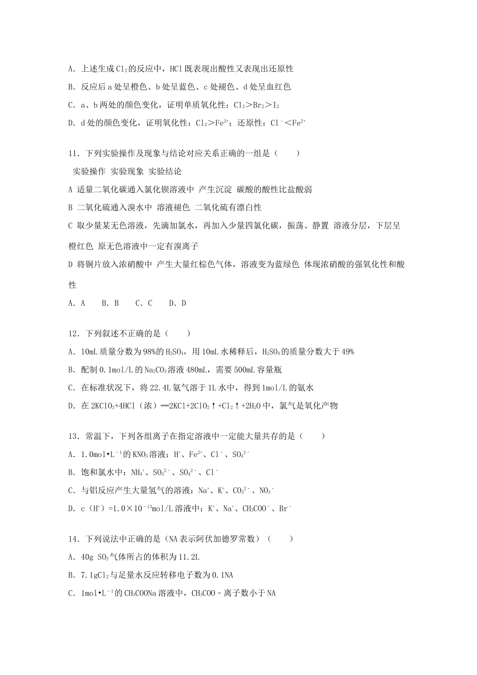 山东省烟台市莱州一中高三化学上学期第一次质检试卷（含解析）-人教版高三全册化学试题_第3页