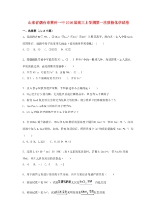 山东省烟台市莱州一中高三化学上学期第一次质检试卷（含解析）-人教版高三全册化学试题