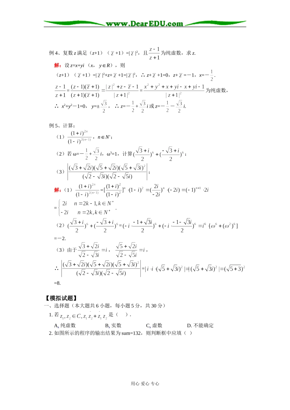 高二数学期末复习三：复数与框图人教实验版（B）_第3页