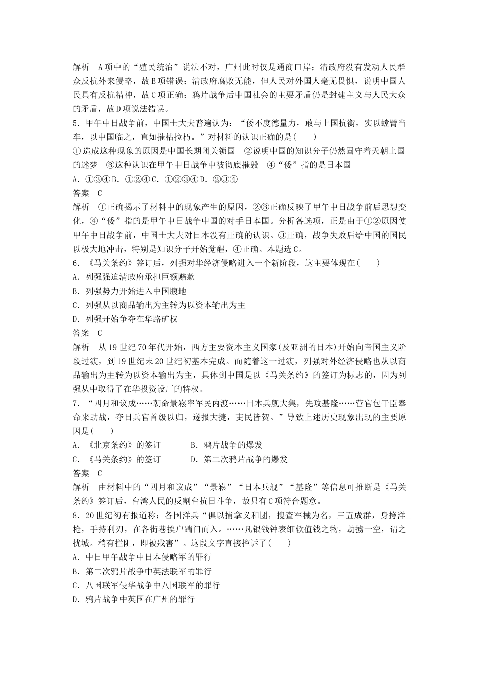 高中历史 专题二 近代中国维护国家主权的斗争专题检测 人民版必修1-人民版高一必修1历史试题_第2页