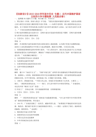 高中历史 专题二 近代中国维护国家主权的斗争专题检测 人民版必修1-人民版高一必修1历史试题